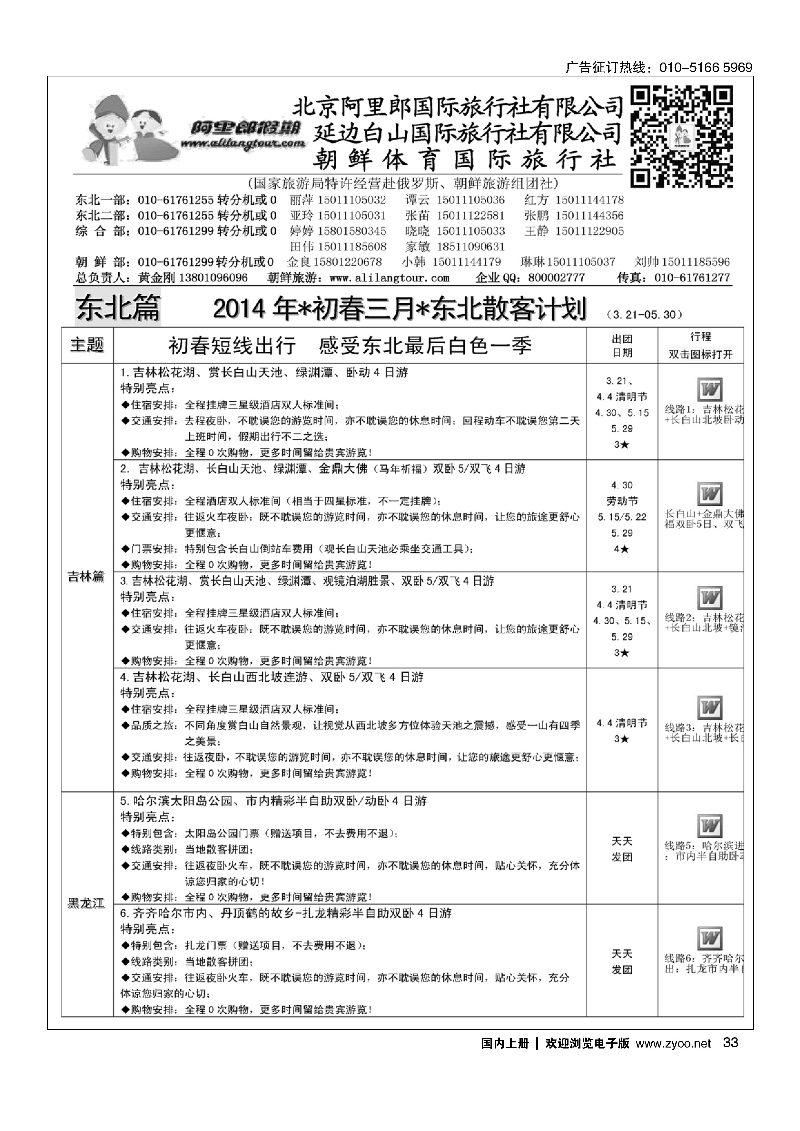 33阿里郎假期东北及朝鲜计划