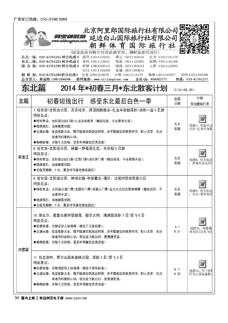 34阿里郎假期东北及朝鲜计划
