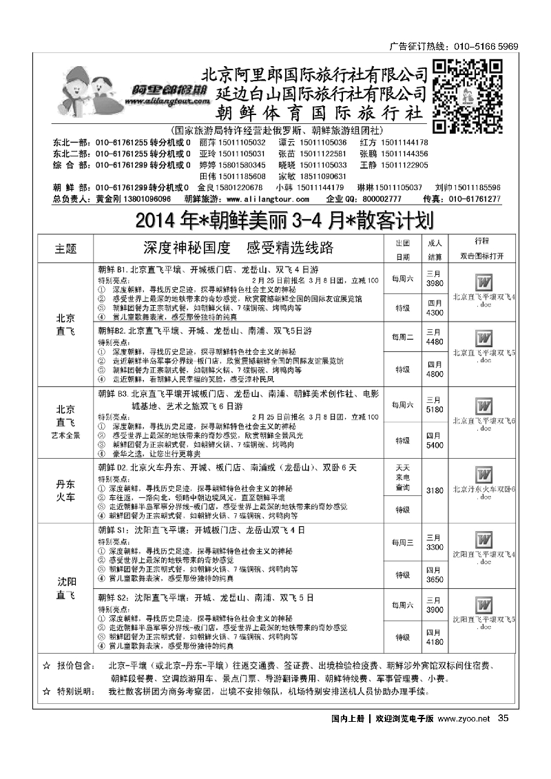 35阿里郎假期东北及朝鲜计划