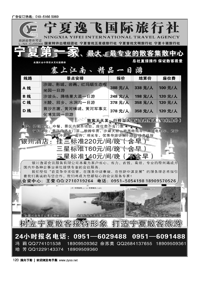 黑120宁夏逸飞国际旅行社★★专业的地接★★02