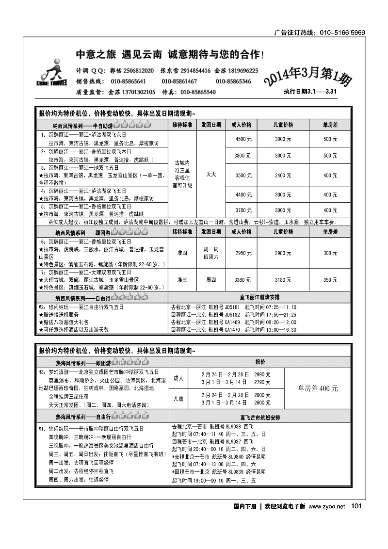 黑101中意之旅