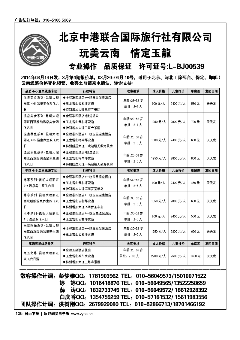 黑106玉龙假期·云南专线