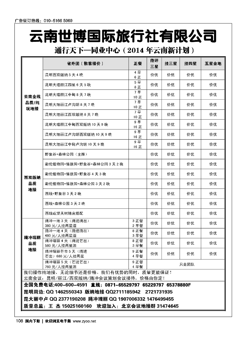 黑108云南世博国旅地接—通行天下