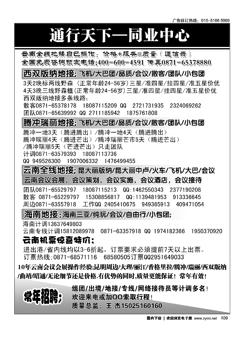黑109云南世博国旅地接—通行天下
