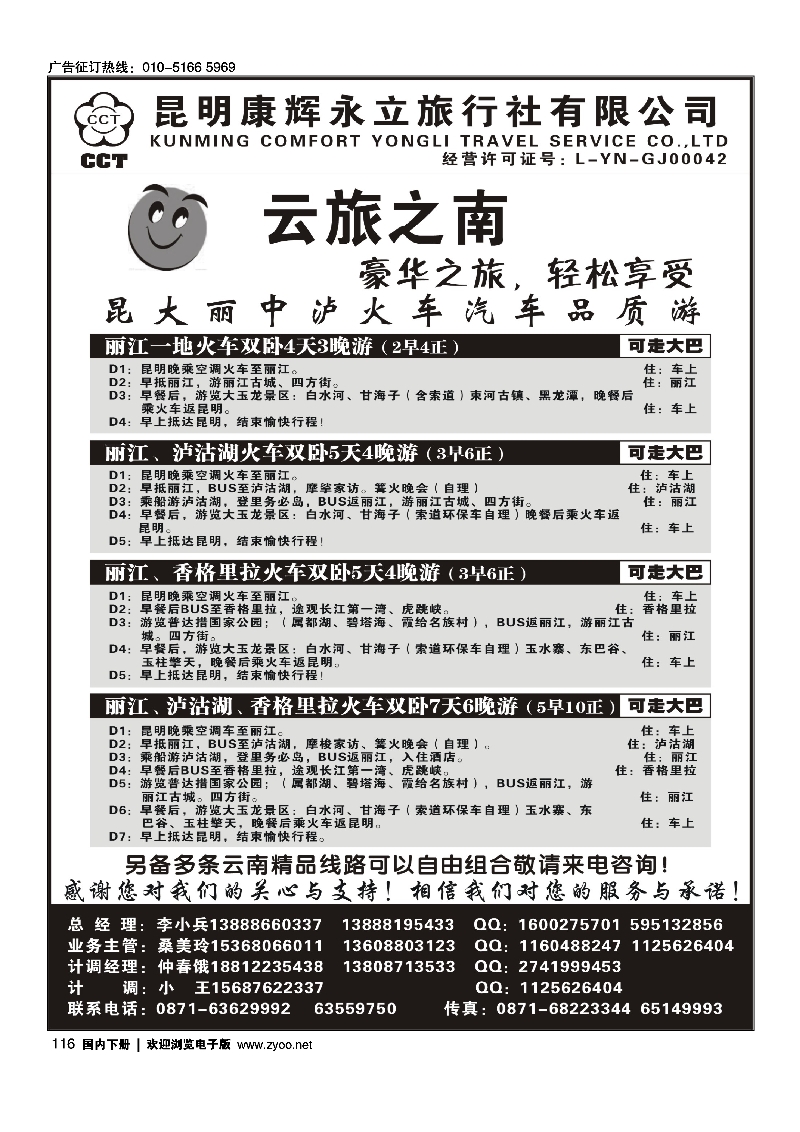 黑116昆明康辉永立-云旅之南-昆明、大理、丽江、版纳