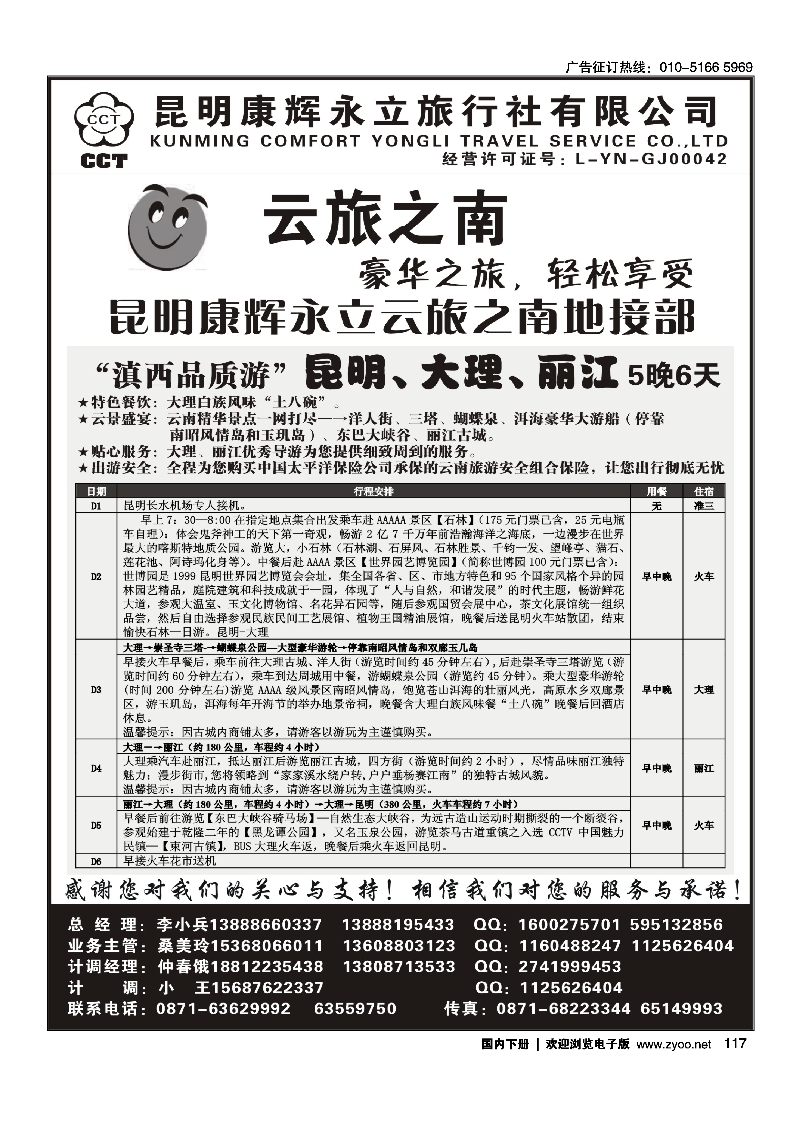 黑117昆明康辉永立-云旅之南-昆明、大理、丽江、版纳