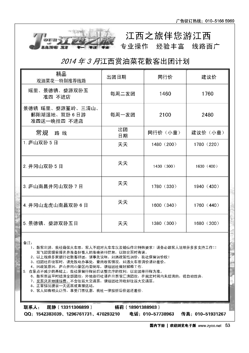 黑53江西之旅