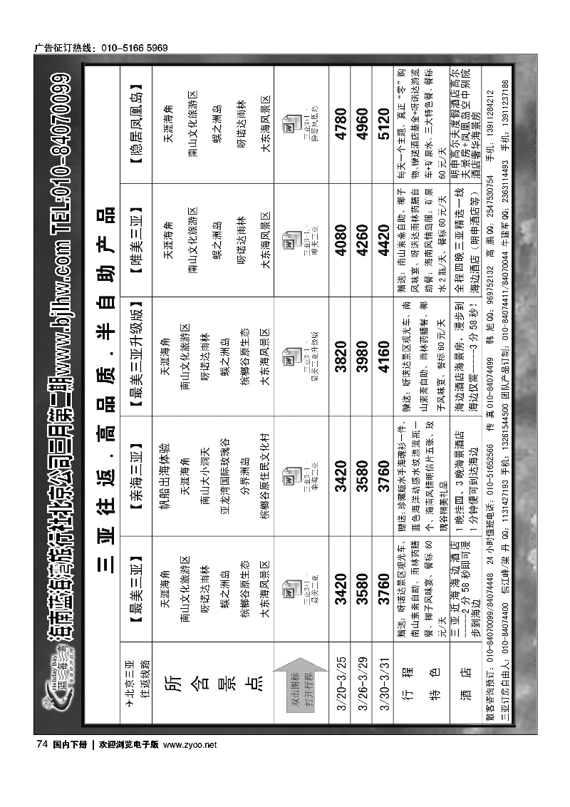 黑74海南蓝海湾旅行社北京公司