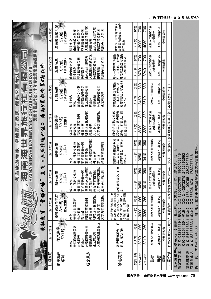 黑79金色假期-海南线
