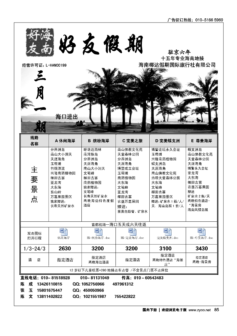 黑85好友假期