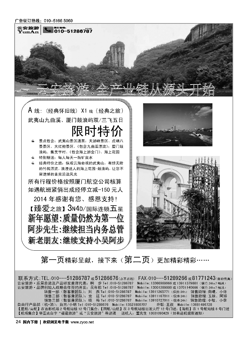黑24福建旅游-福建云安