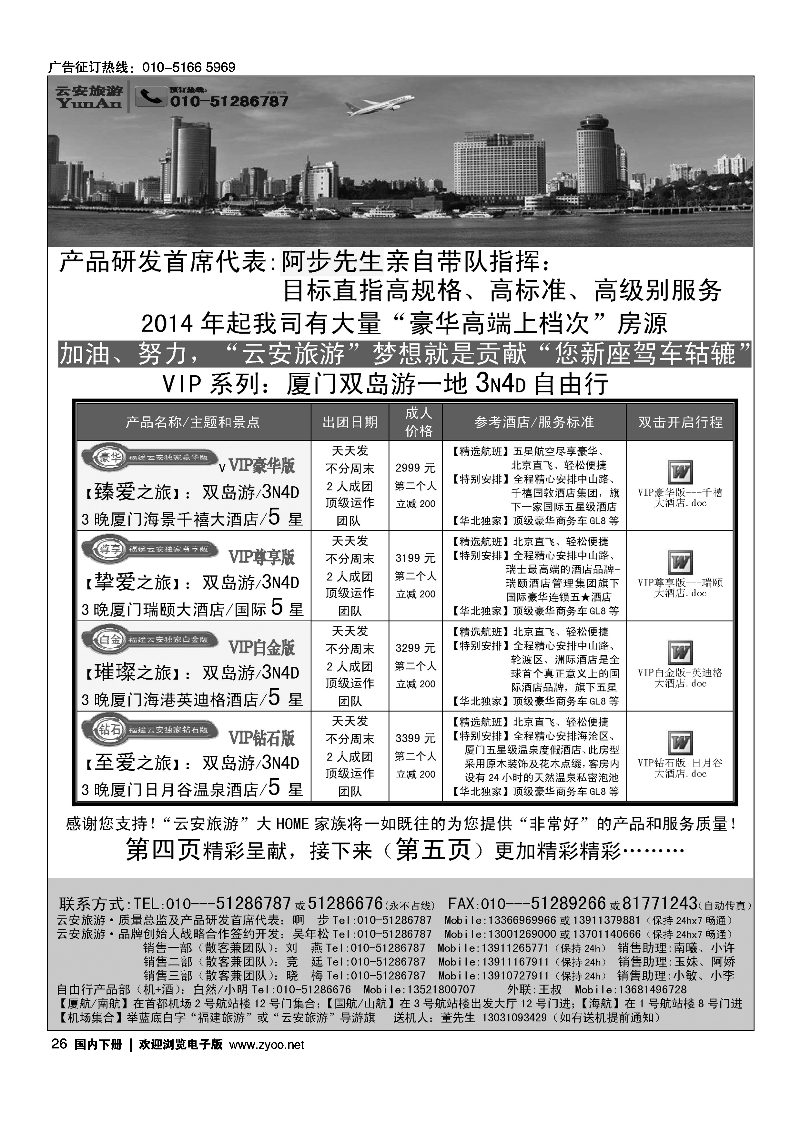 黑26福建旅游-福建云安