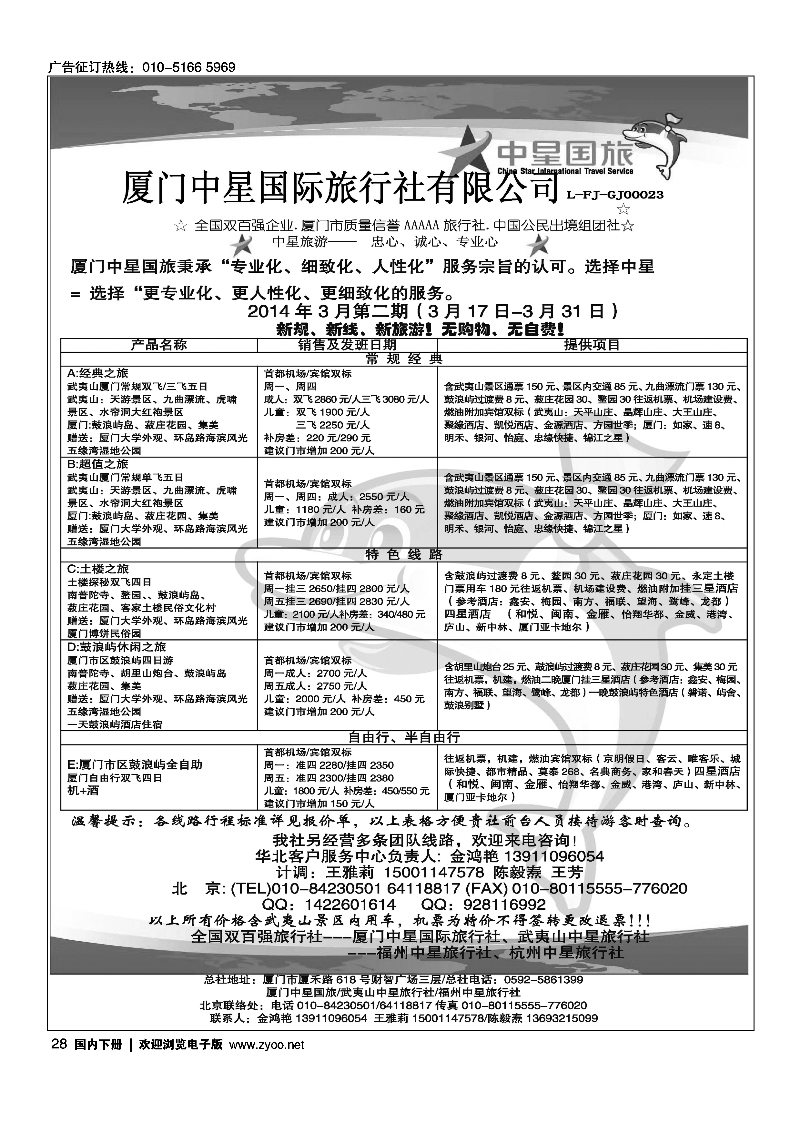黑28厦门中星国际旅行社