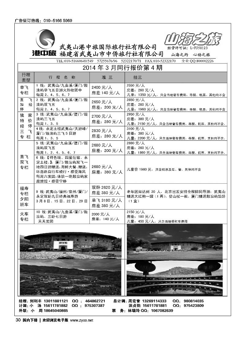 黑30武夷山中侨旅行社