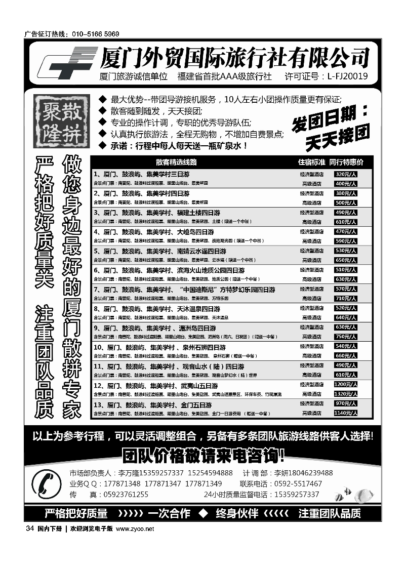 黑34厦门外贸国旅-聚隆散拼-团散天天接