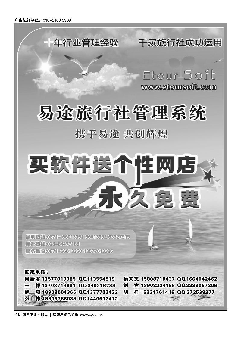 黑16易途旅行社管理系统