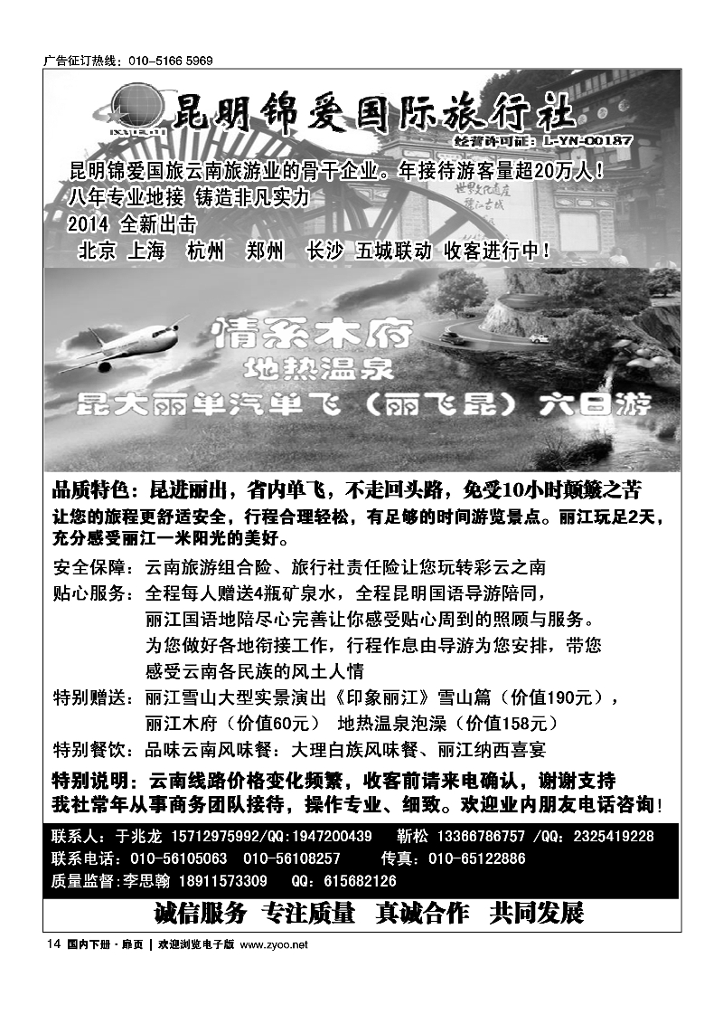 黑14昆明锦爱国旅--专业云南地接