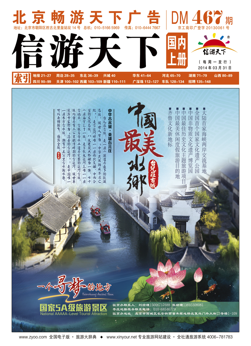 s封面山东枣庄台儿庄古城