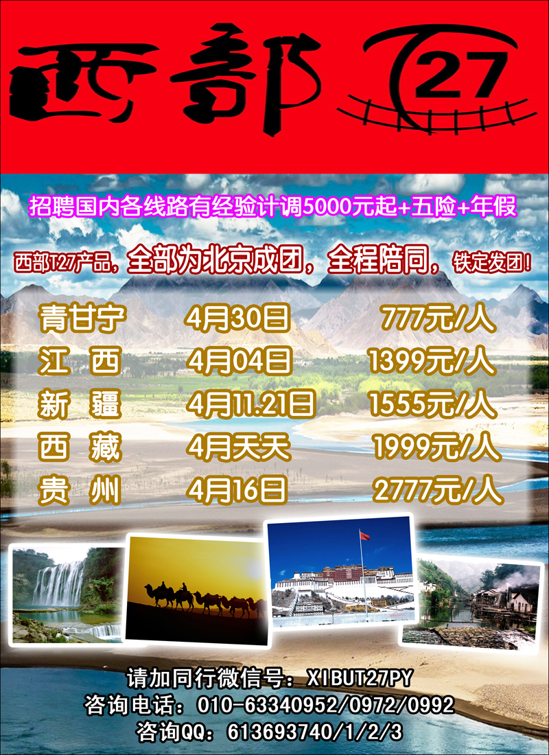 彩12西部T27