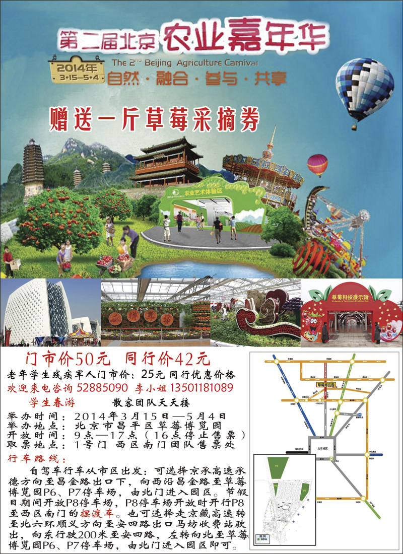 彩18第二届北京农业嘉年华