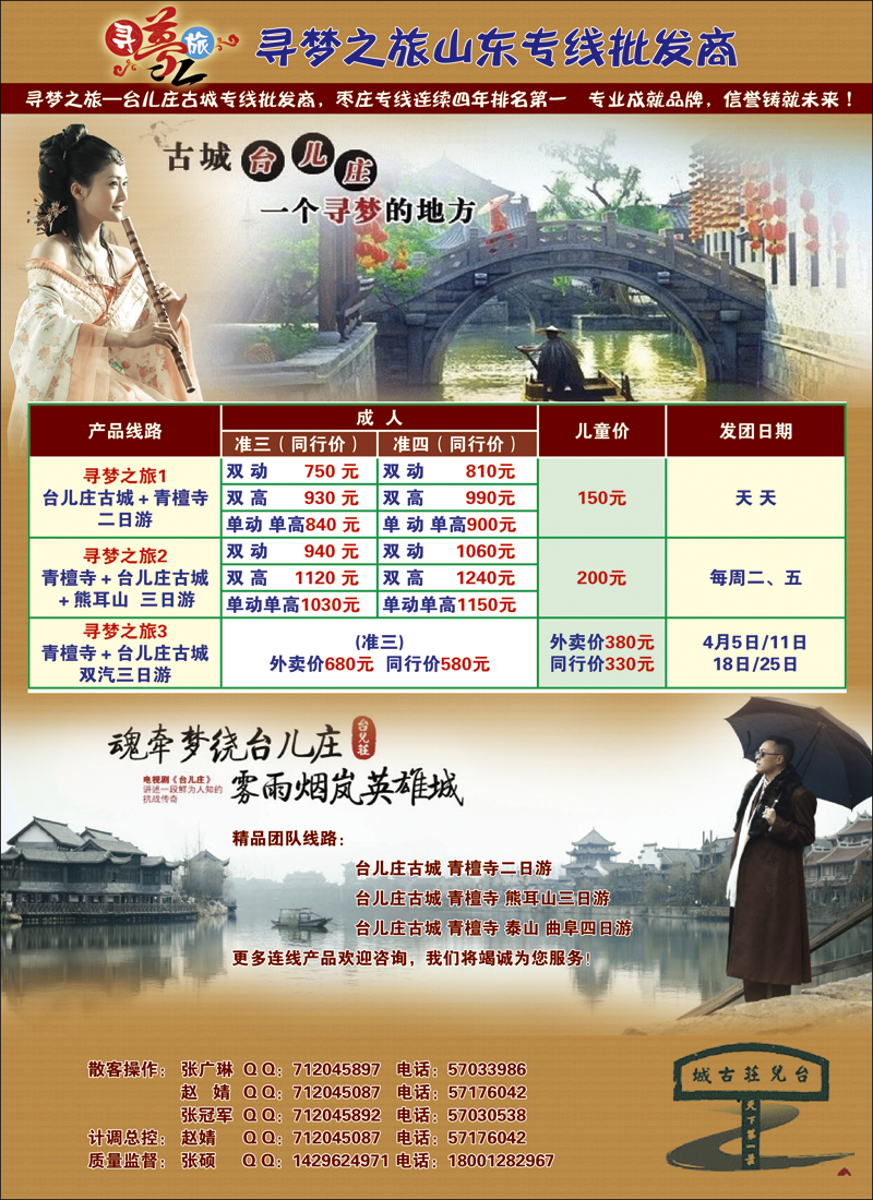 彩1山东枣庄台儿庄古城