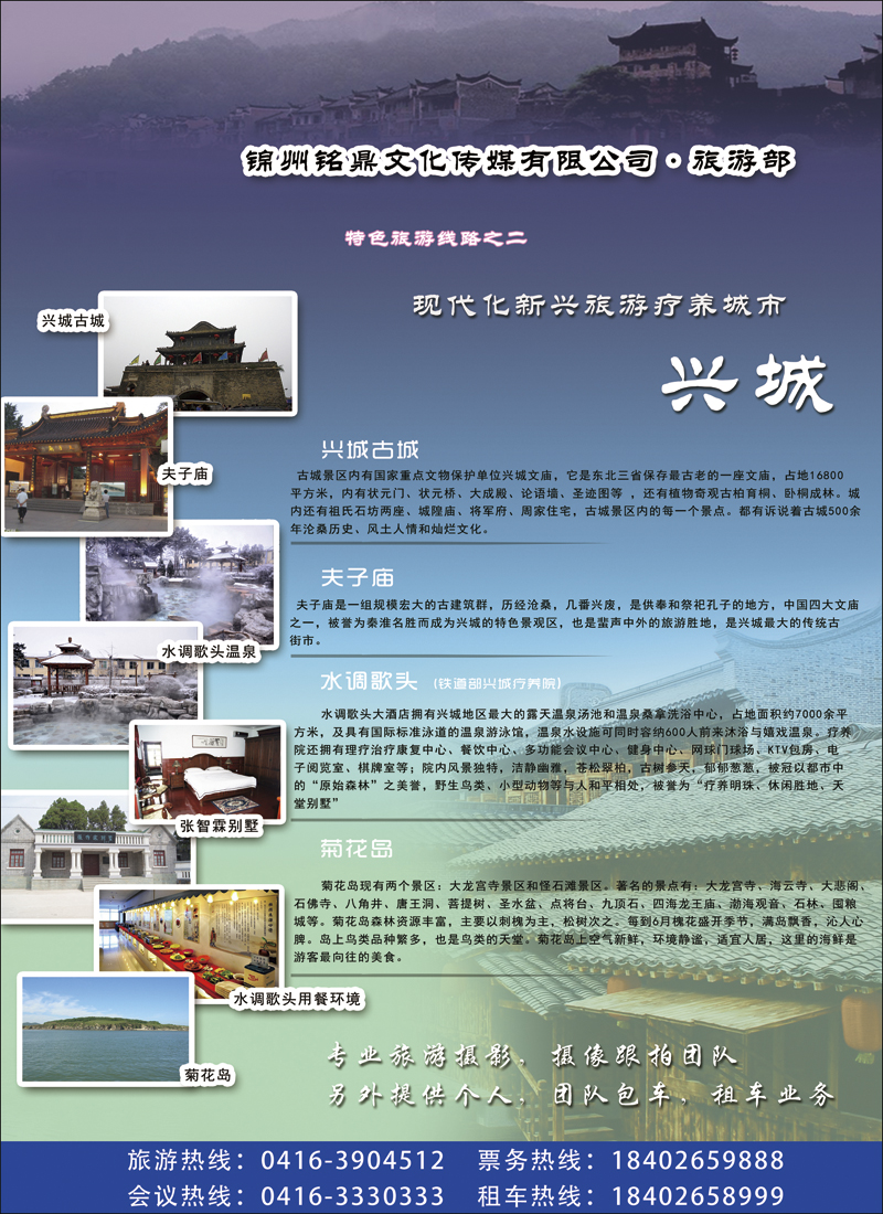 彩2锦州铭鼎文化传媒有限公司.旅游部