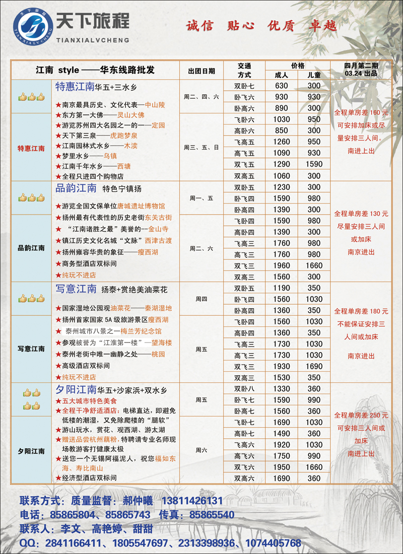 彩4天下旅程