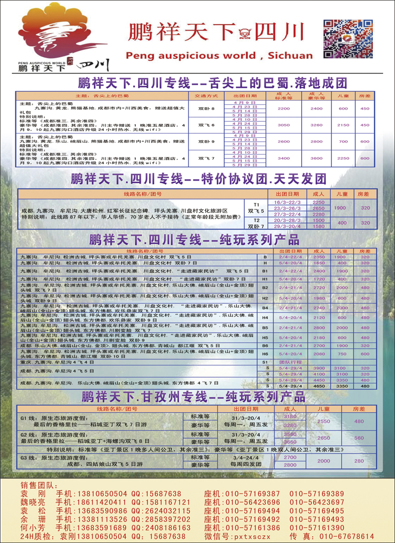 彩7鹏祥天下