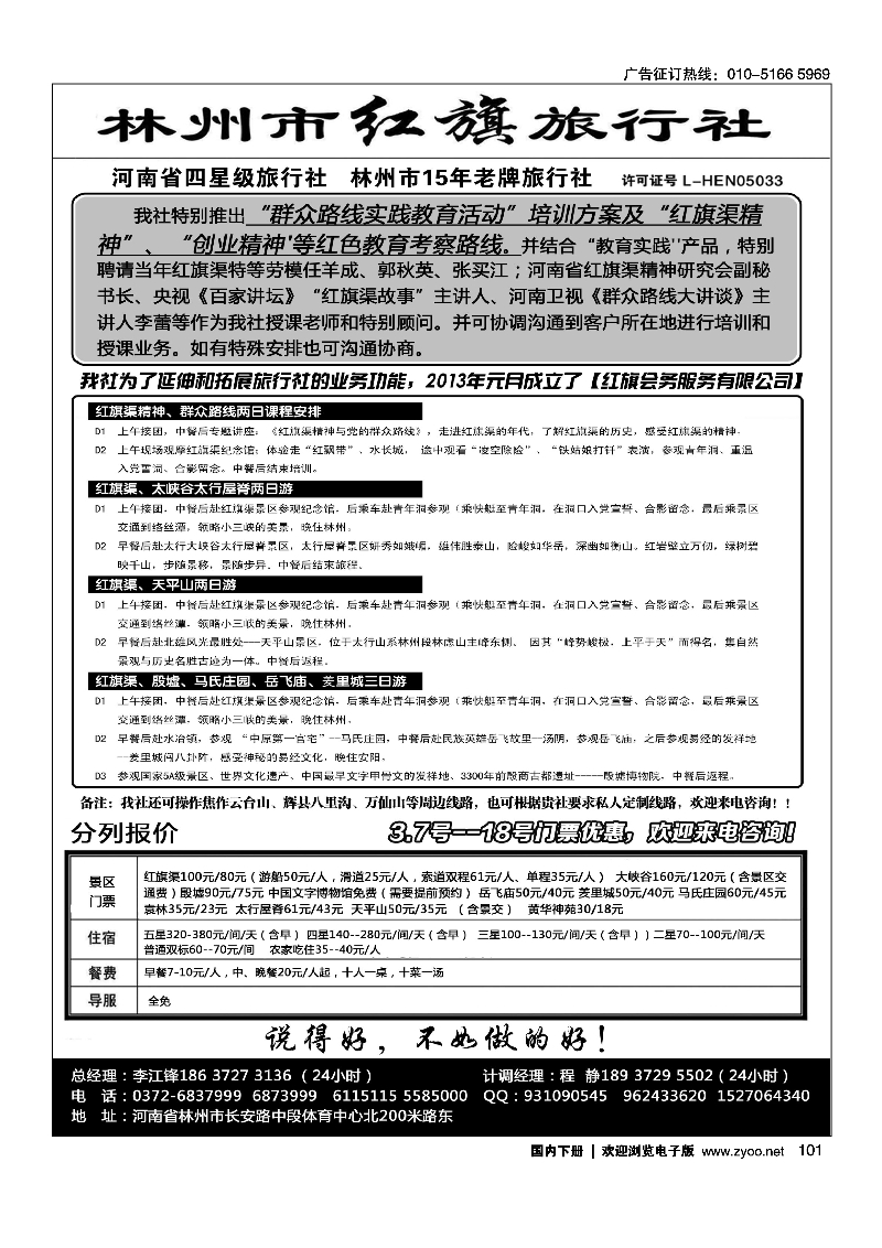 101林州红旗旅行社--红旗渠、大峡谷、殷墟专业地接社