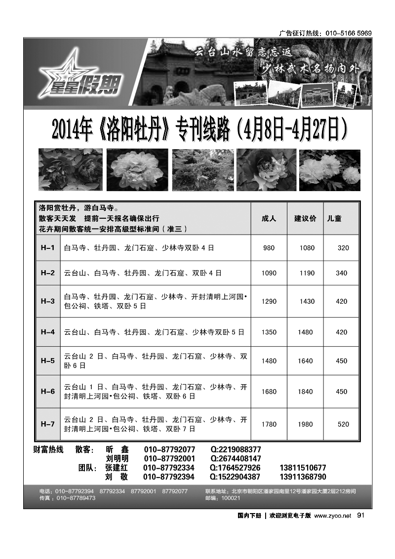 91星星假期-河南专线