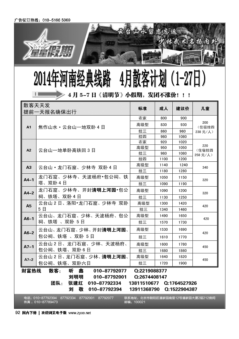 92星星假期-河南专线