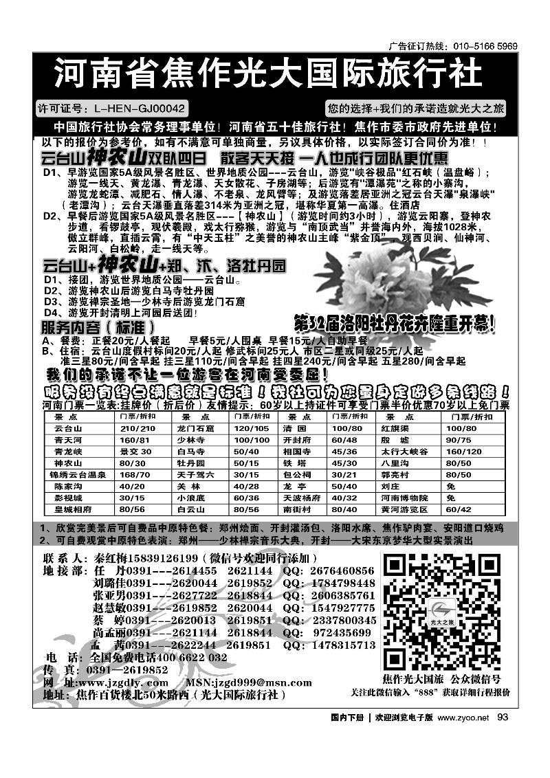 93河南省焦作光大国际旅行社·河南地接专业户