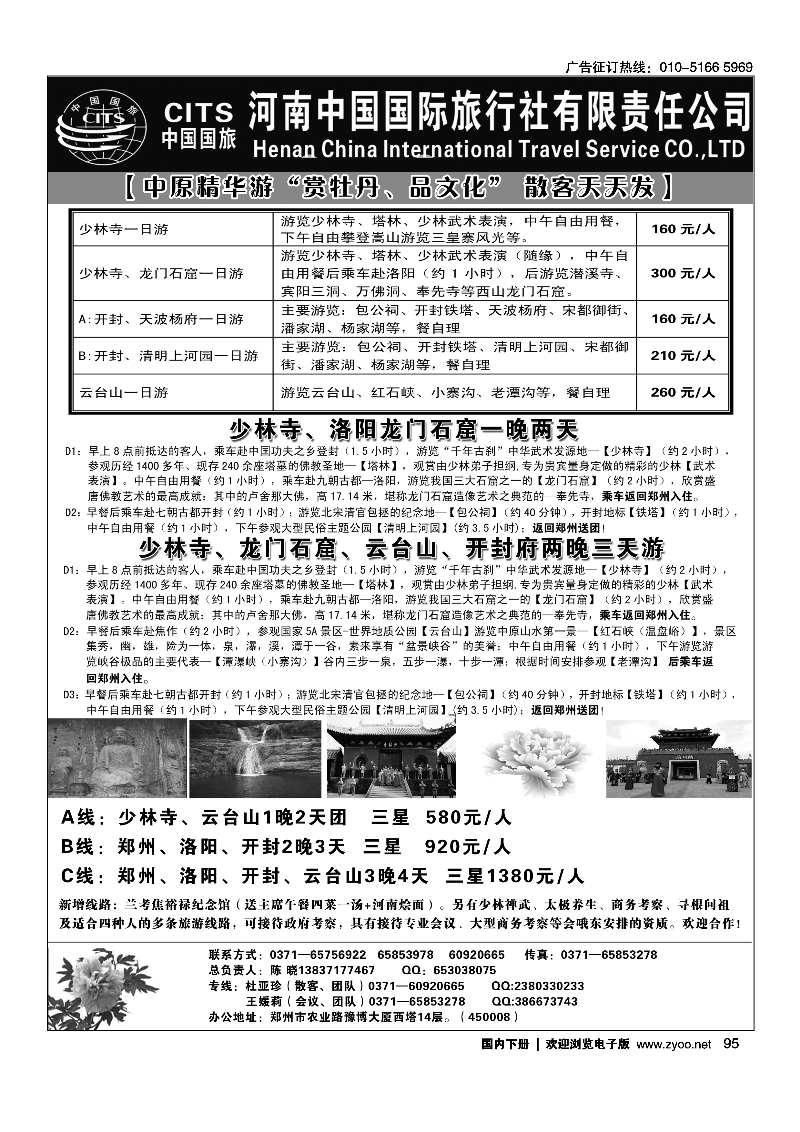 95河南省中国国旅—专业地接、会议操作