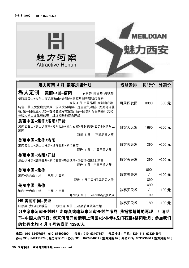 96魅力河南