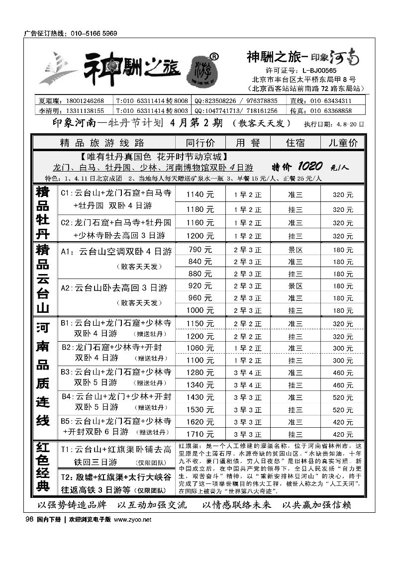 98神駲之旅·河南专线