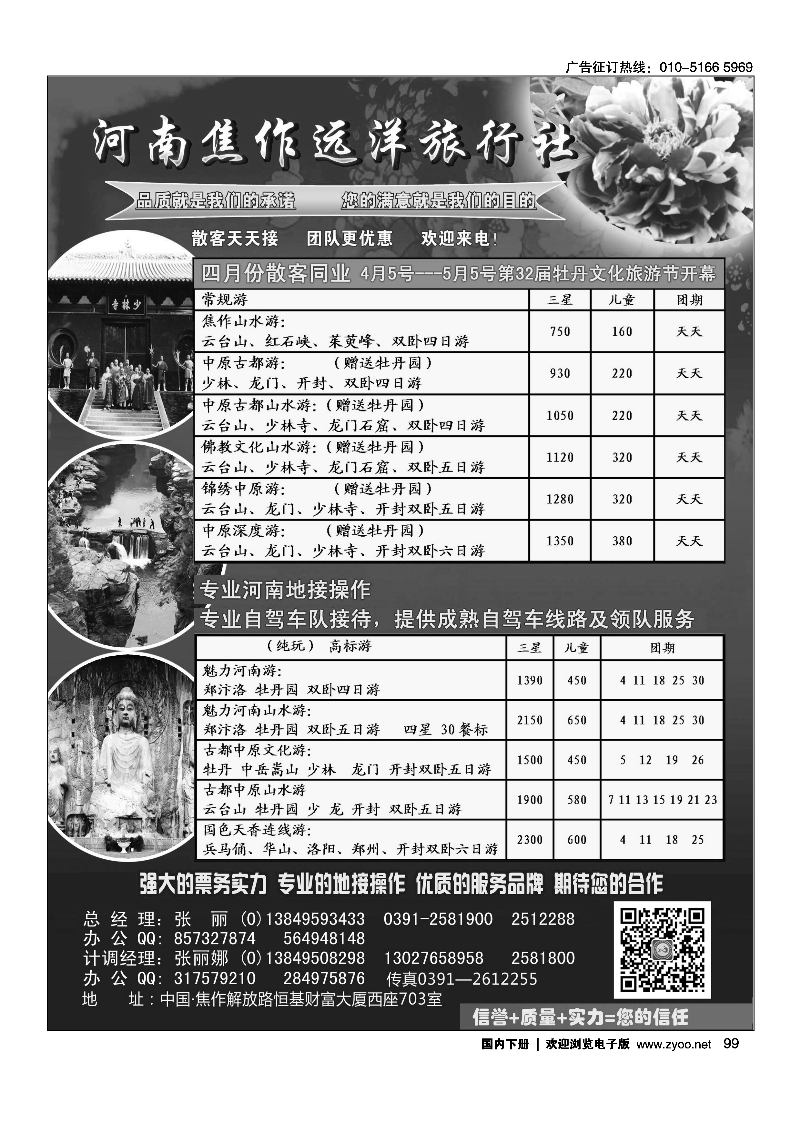 99远洋旅行社河南专业地接-云台山专线