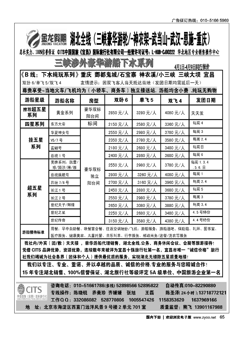 65金龙假期：湖北全线~三峡豪华游轮.神农架.武当山.恩施.重庆