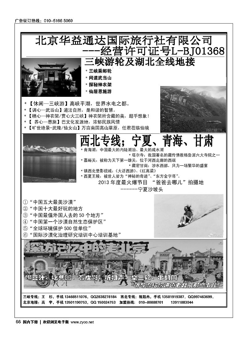 66华益国旅-三峡专线