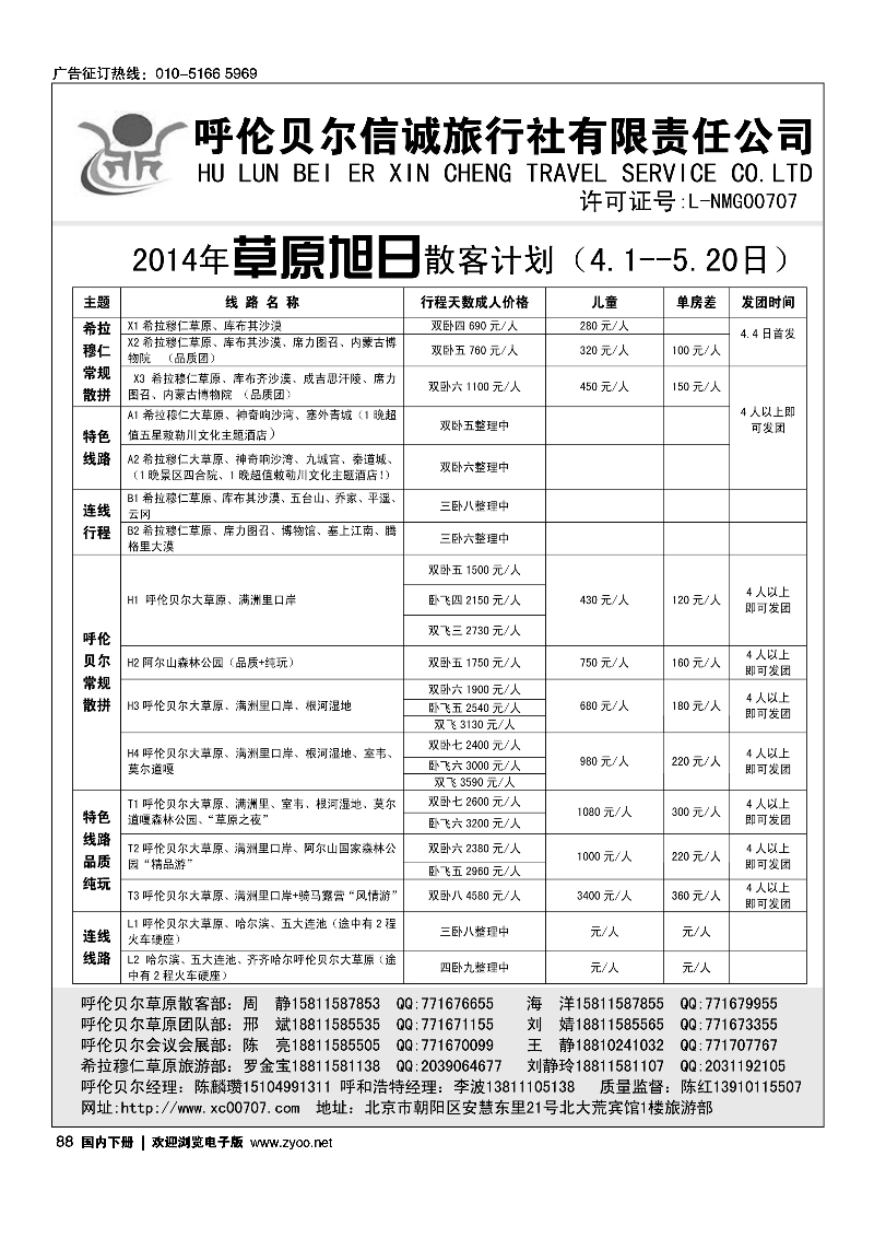 88草原旭日