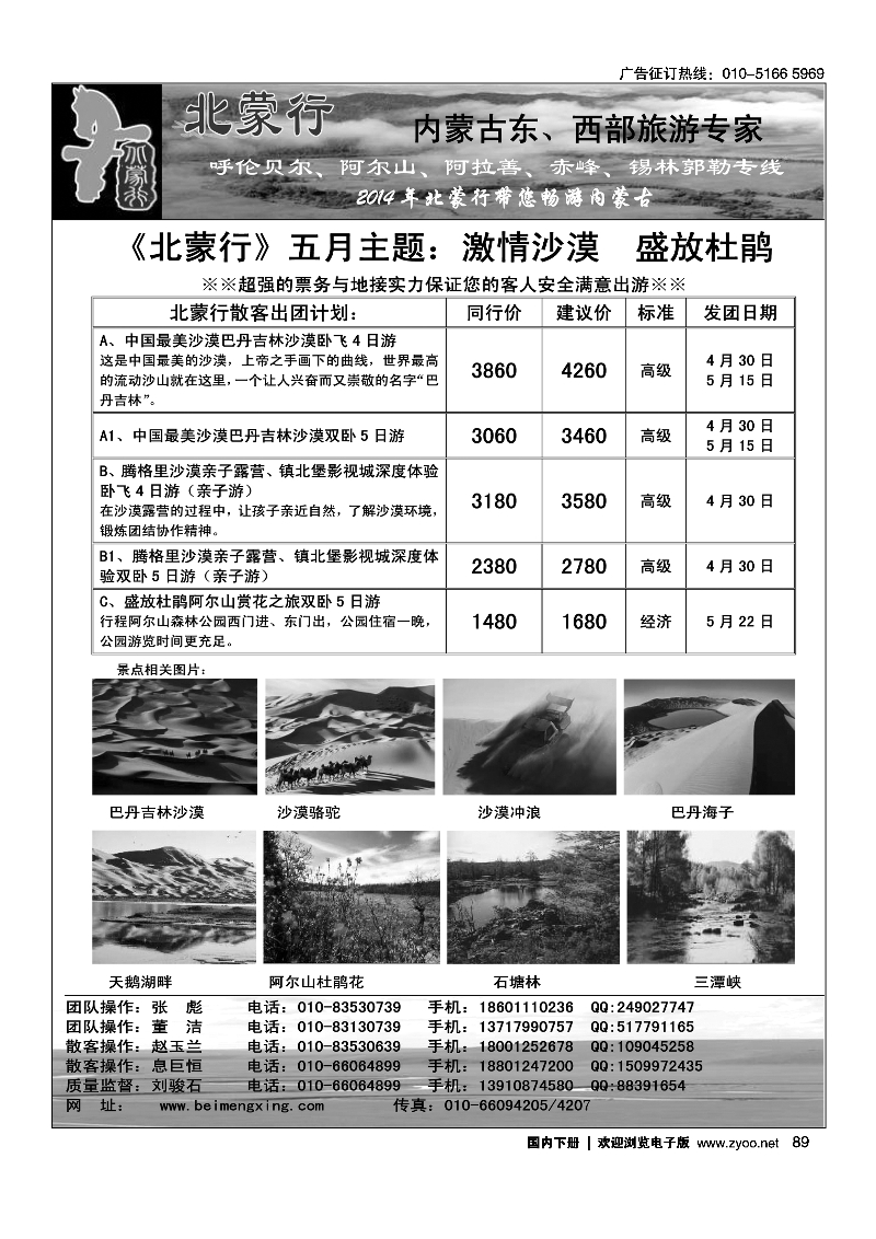 89北蒙行
