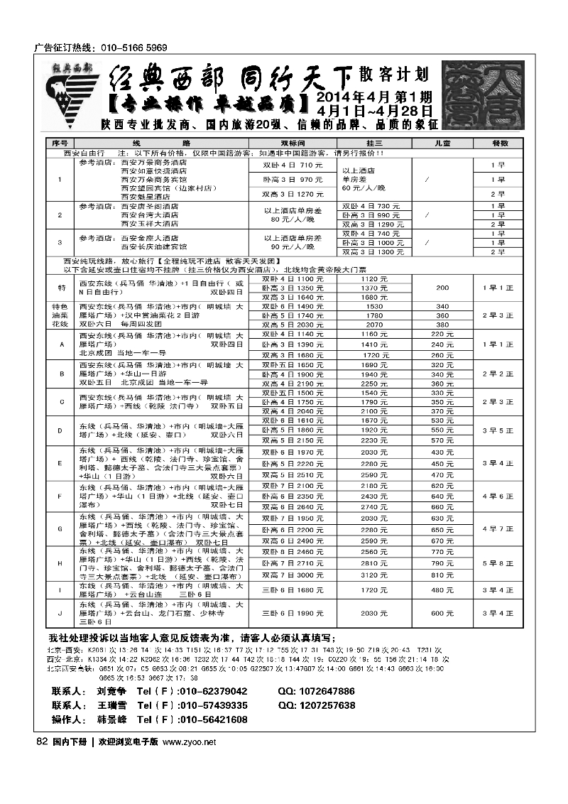 82同行天下·经典西部
