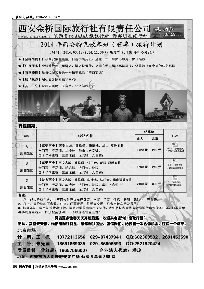 86陕西品质地接--西安金桥国旅