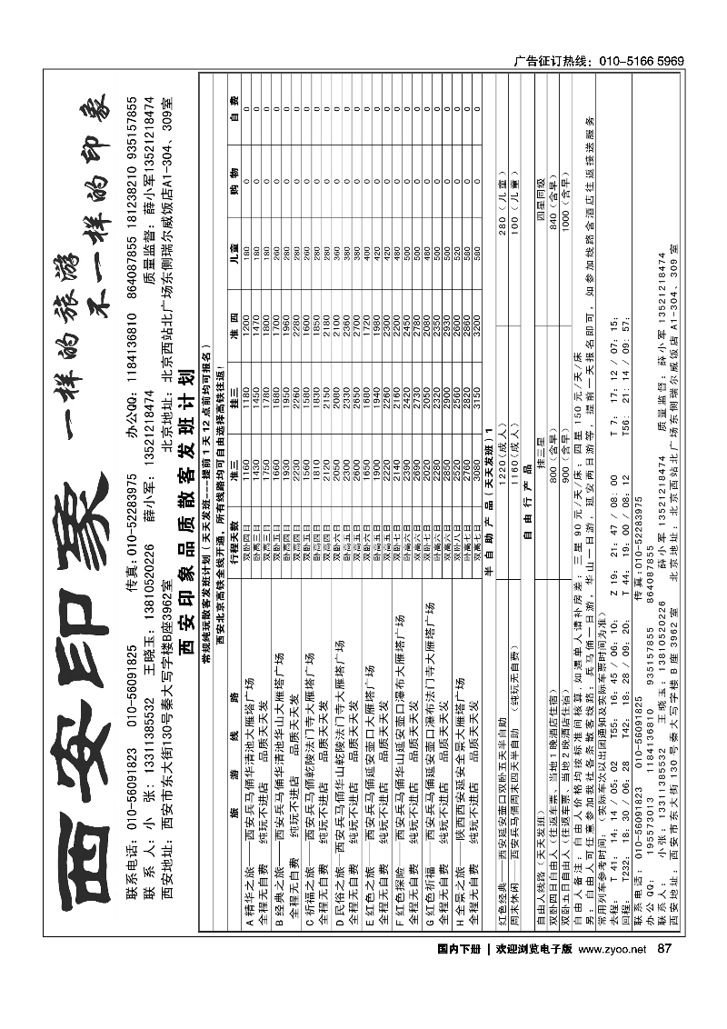 87西安印象