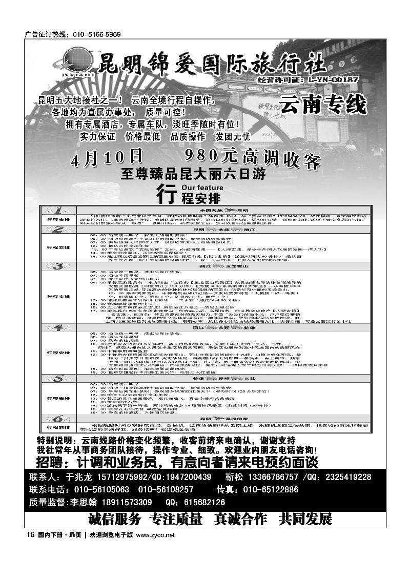 16昆明锦爱国旅--专业云南地接