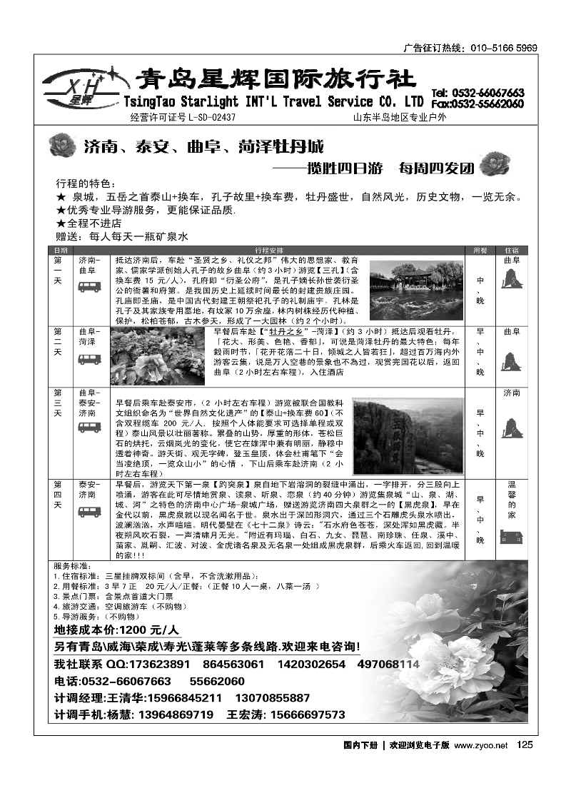 125青岛星辉国际旅行社