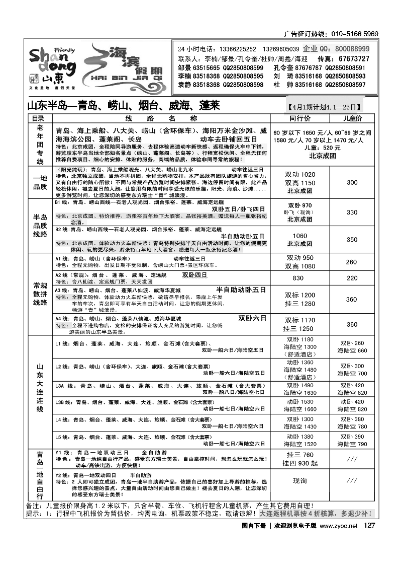127海滨假期