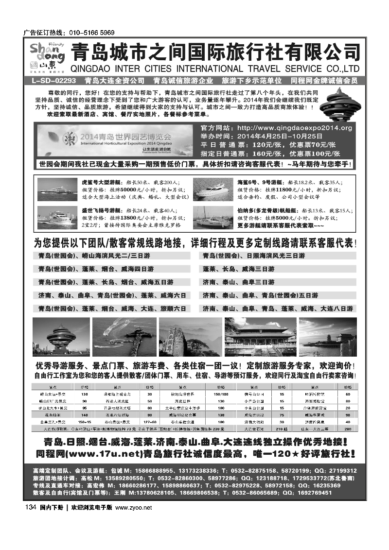 134山东大连专线-青岛(大连)城市之间国际旅行社