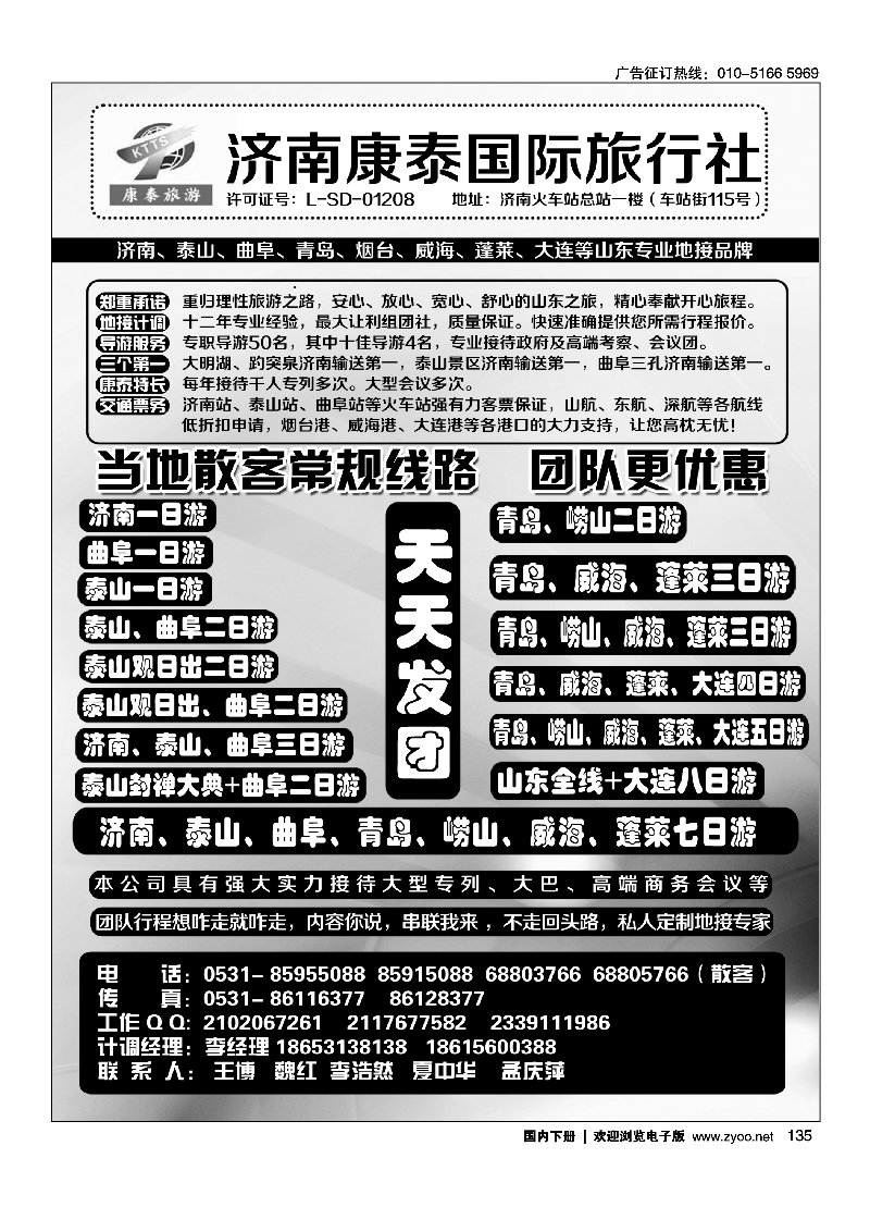135山东全线地接--济南康泰国际旅行社