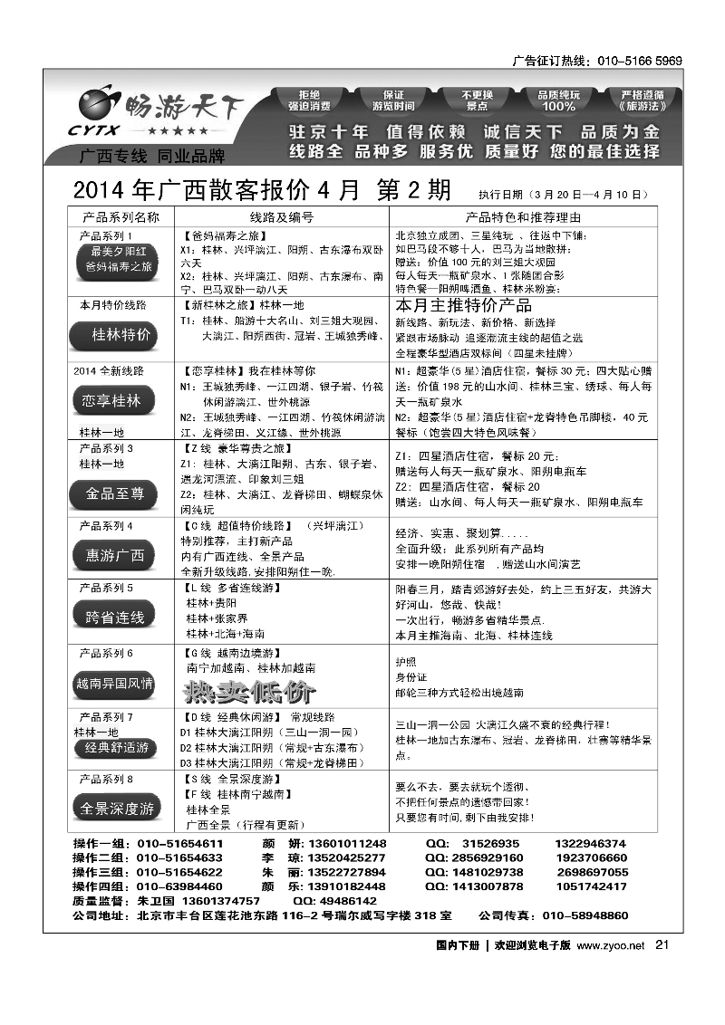 21畅游天下·广西线路