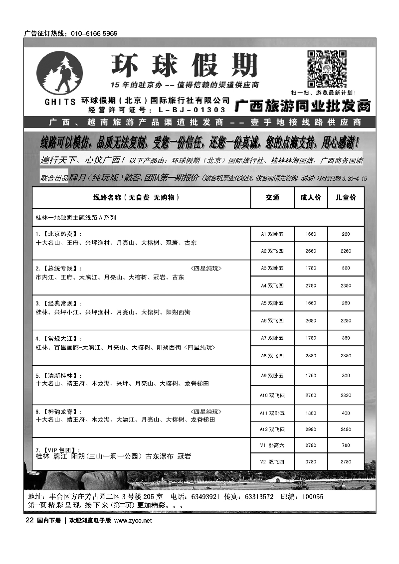 22环球假期-广西地接专线